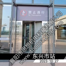 東興市站